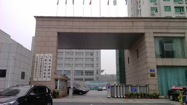 馬鞍山市財(cái)政